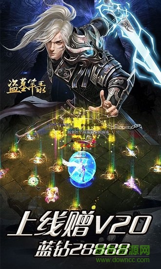 盜墓筆錄游戲 v1.1.0 安卓版 0