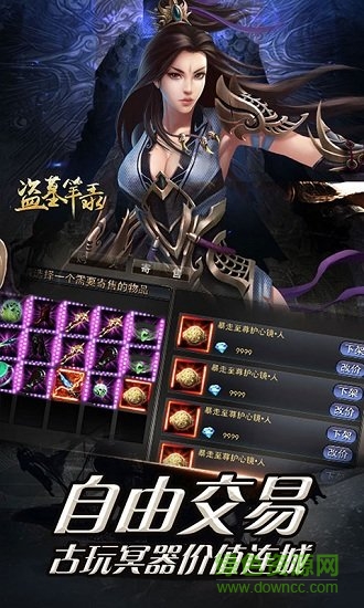 盜墓筆錄游戲 v1.1.0 安卓版 1
