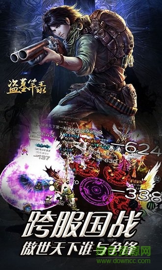 盜墓筆錄游戲 v1.1.0 安卓版 2