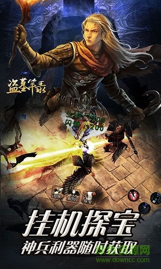 盜墓筆錄手游下載