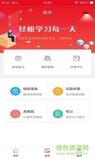 題名課堂安卓下載