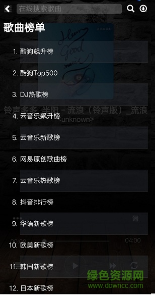 靈音播放器app1