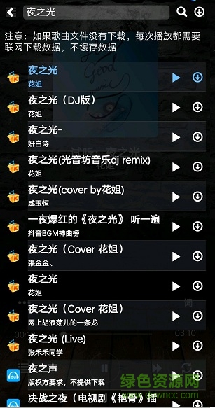 靈音播放器app2