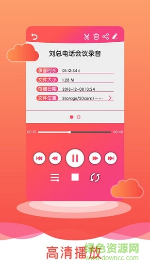 高清錄音筆app下載