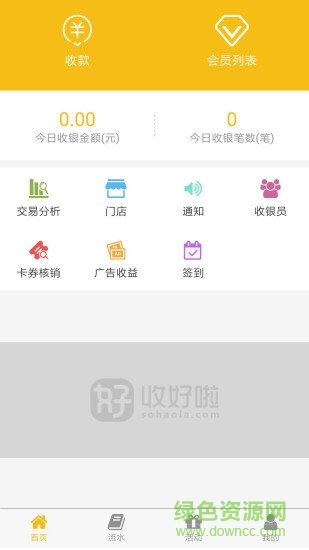 收好啦安卓客戶端 v1.2.4 安卓版 0