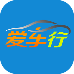 愛車行手機(jī)軟件