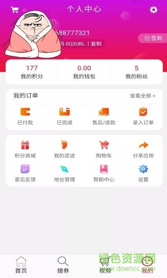 神券管家應用下載