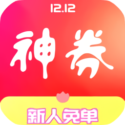 神券管家