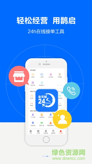 鵲啟家裝手機版