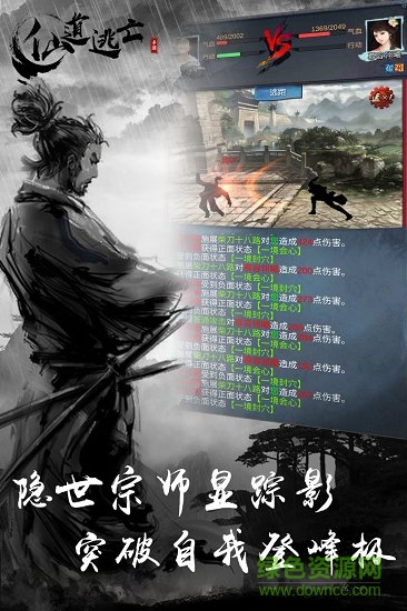 仙道逃亡游戲0