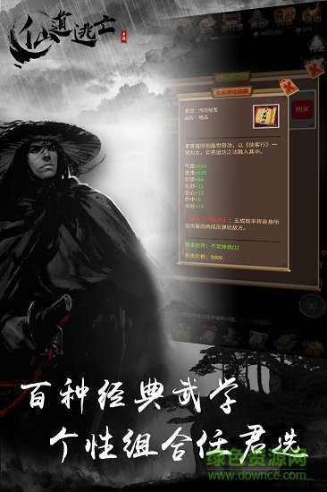 仙道逃亡游戲1