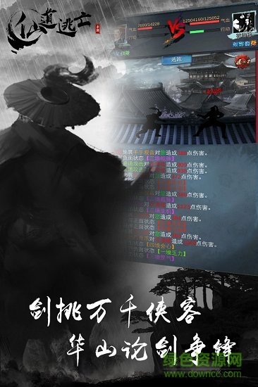 仙道逃亡游戲2