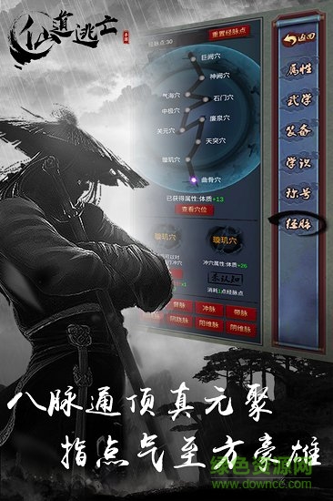 仙道逃亡游戲3