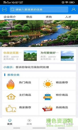 中國環(huán)保官方平臺 v1.0 安卓版 0
