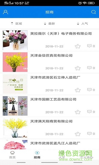 中國環(huán)保官方平臺 v1.0 安卓版 4