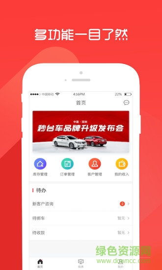 秒臺車商家版 v1.3 安卓版 0