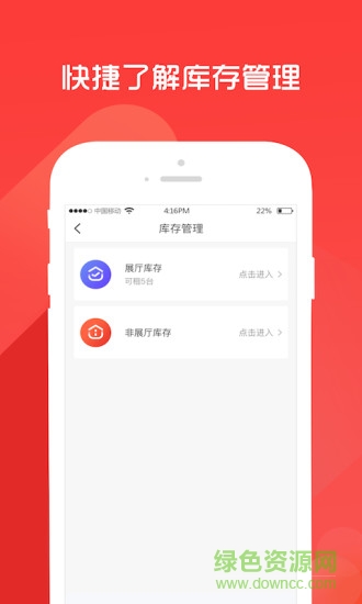 秒臺車商家版 v1.3 安卓版 1