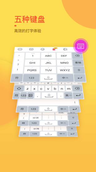 趣鍵盤app最新版本 v1.13.6.0 官方安卓版 1