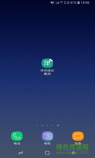 伴你成長(zhǎng)教師版 v1.0 安卓版 1