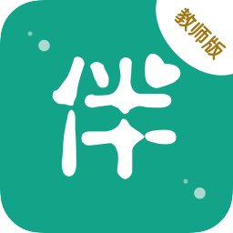伴你成長教師版