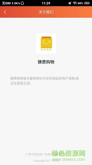 狒費購物下載