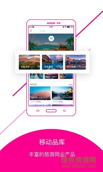 旅品匯官方版 v2.0.16 安卓版 0