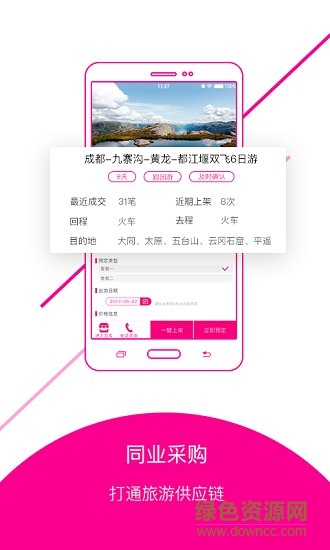 旅品匯app