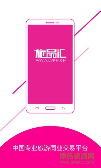 旅品匯官方版 v2.0.16 安卓版 4