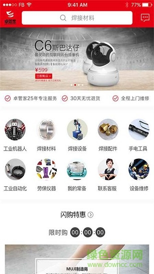 卓管家應(yīng)用下載