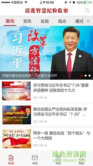 清蓮智慧紀檢監(jiān)察 v1.0.0 安卓版 1