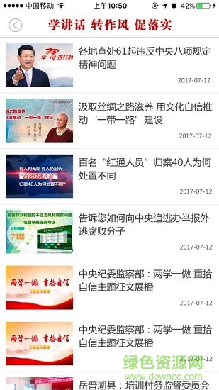 清蓮智慧紀檢監(jiān)察安卓版下載
