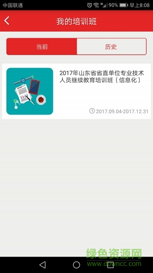 太陽圣火教育手機端(博學app) v1.0.0.3 安卓版 2