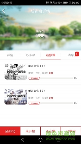 太陽圣火教育手機端