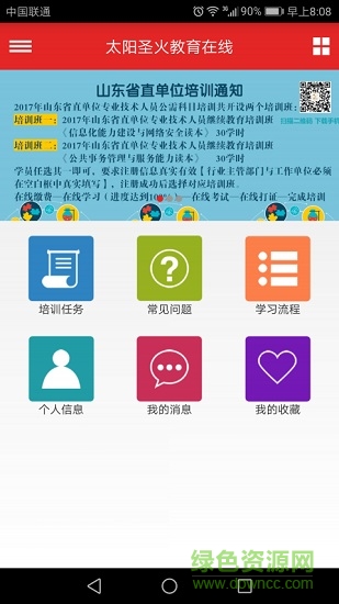 太陽圣火教育手機端(博學app) v1.0.0.3 安卓版 1