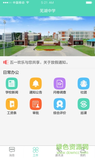 學(xué)校e智通 v2.0.0 安卓版 0