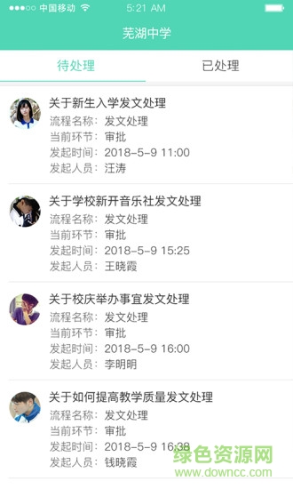 學(xué)校e智通 v2.0.0 安卓版 1