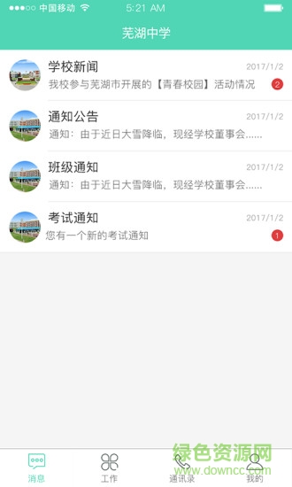 學(xué)校e智通 v2.0.0 安卓版 3