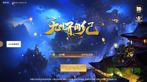 九州異聞紀(jì)手游 v2.14.0 安卓版 1