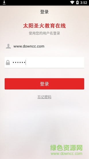 太陽圣火教育手機端(博學app) v1.0.0.3 安卓版 0