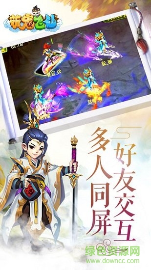 萌寵飛仙手機版下載