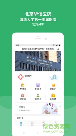 清華一附院app