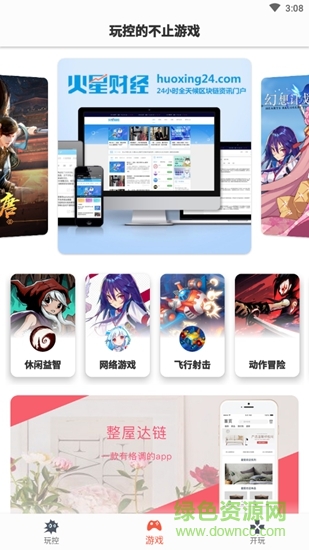 玩控游戲 v1.1.0 安卓版 1