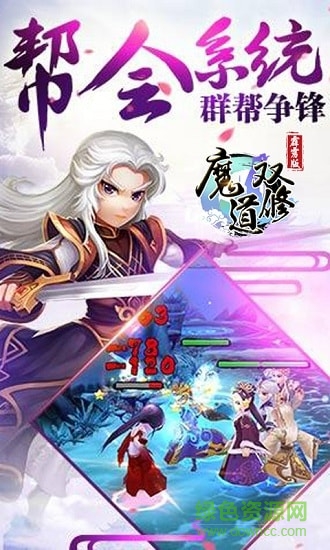 魔道雙修霹靂版 v2.0.6 安卓版 3