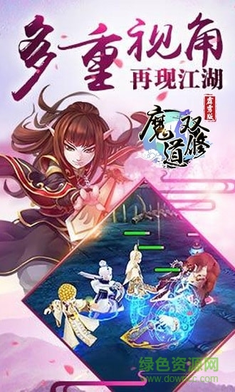 魔道雙修霹靂版 v2.0.6 安卓版 2