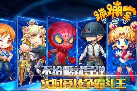 蹦蹦堂gm版下載