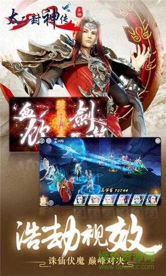 太乙封神傳游戲0