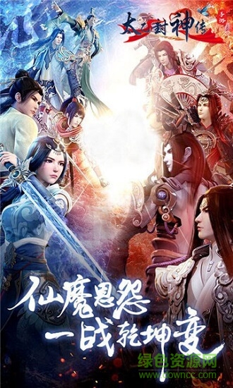 太乙封神傳游戲1