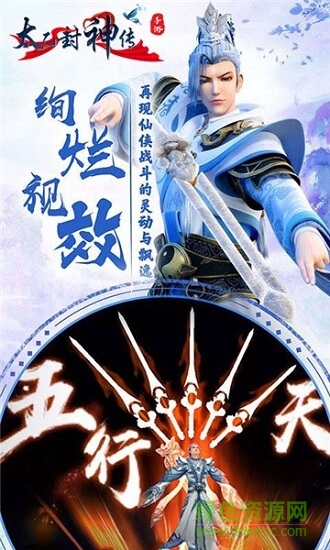 太乙封神傳游戲2