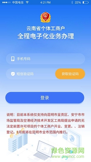 云南省個體全程電子化登記手機(jī)app v1.4.41 安卓最新版 0