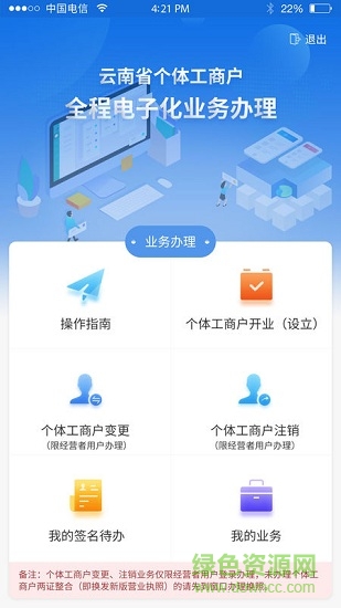 云南個體全程電子化app下載